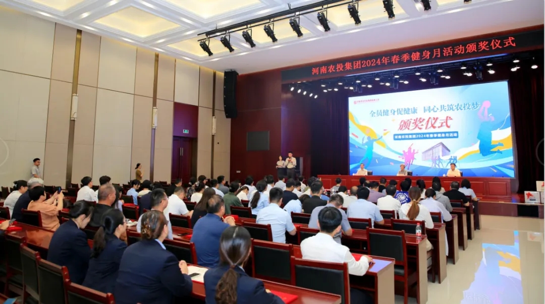 省農(nóng)投集團2024年春季健身月活動頒獎儀式舉行，花花牛聯(lián)隊獲得優(yōu)異成績！