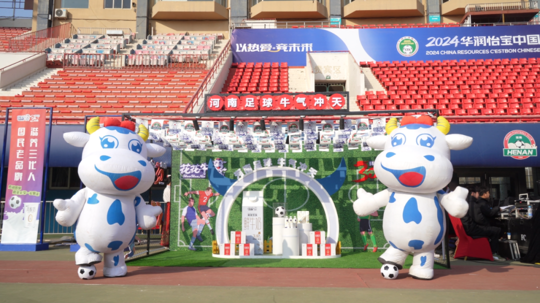 官宣丨花花牛贊助河南足球，新賽季和河南足球一起牛氣沖天！