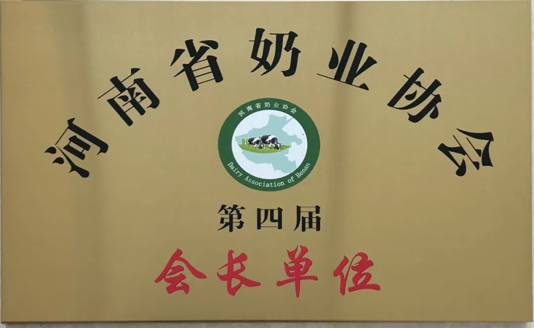 河南奶業(yè)發(fā)展啟航新征程——花花牛乳業(yè)集團黨委書記、董事長唐洪峰當選河南省奶業(yè)協(xié)會會長