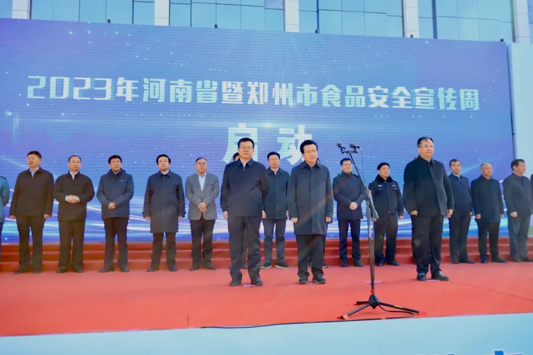 花花牛丨落實(shí)食品生產(chǎn)加工企業(yè)質(zhì)量安全主體責(zé)任，助力人民群眾生活更美好——2023年河南省暨鄭州食品安全宣傳周啟動(dòng)儀式隆重舉行