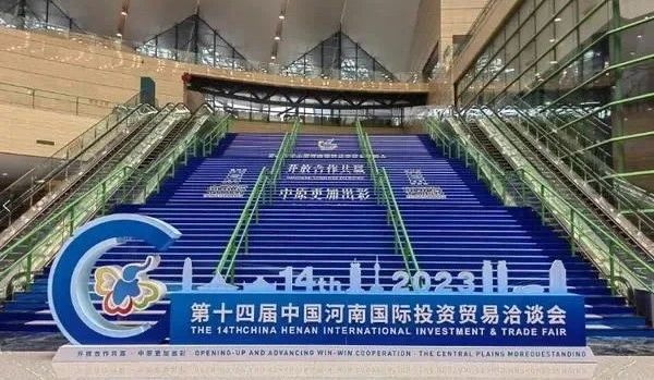 快訊 | 第十四屆中國(guó)河南國(guó)際投資貿(mào)易洽談會(huì)開幕，河南農(nóng)投集團(tuán)旗下產(chǎn)業(yè)組團(tuán)參展
