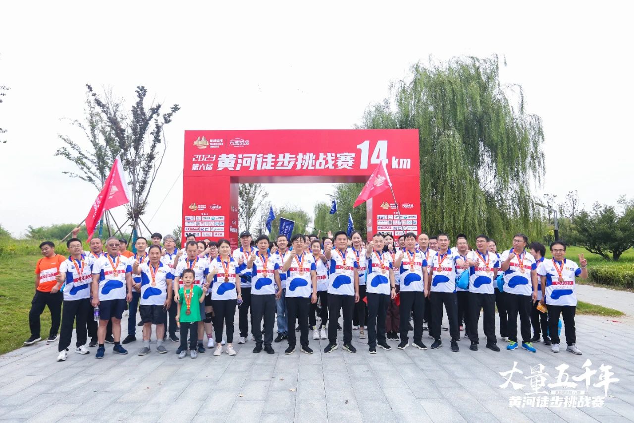 最可貴的成功，是超越曾經(jīng)的自己丨花花牛勝利完成“第六屆黃河徒步挑戰(zhàn)賽”