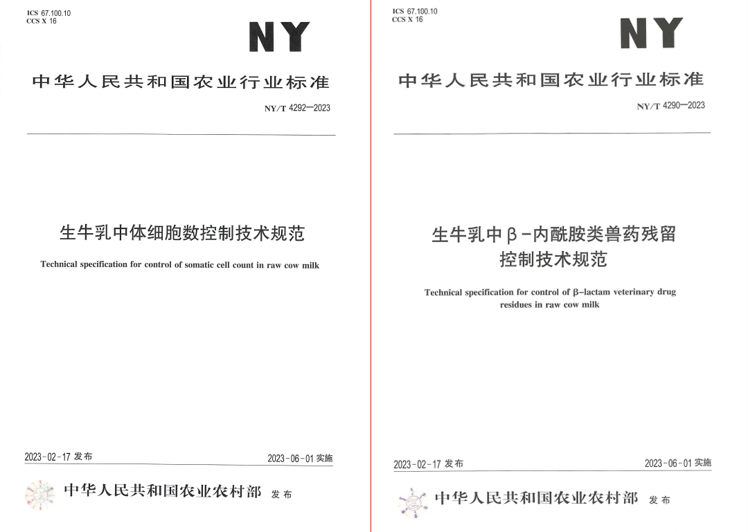 花花牛丨“標準驅(qū)動，示范引領(lǐng)”花花牛乳業(yè)集團制定2項農(nóng)業(yè)行業(yè)標準