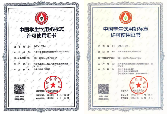 未來可期 健康護航丨花花牛乳業(yè)集團取得學(xué)生飲用奶常、低溫發(fā)酵乳生產(chǎn)資質(zhì)