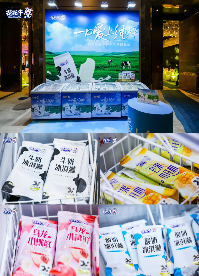 花花牛乳業(yè)集團(tuán)營(yíng)銷(xiāo)大會(huì)前瞻：新賽道“冰淇淋”和“汽水”驚艷亮相，聯(lián)誼晚會(huì)精彩紛呈