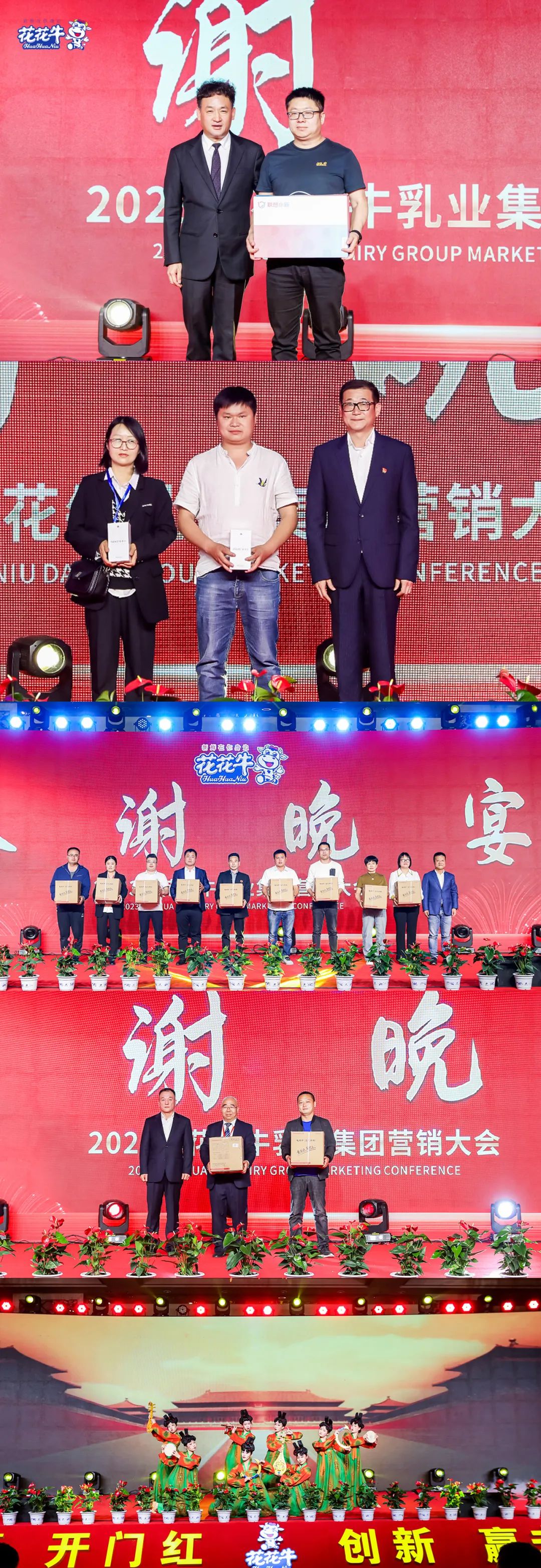 花花牛乳業(yè)集團(tuán)營(yíng)銷(xiāo)大會(huì)前瞻：新賽道“冰淇淋”和“汽水”驚艷亮相，聯(lián)誼晚會(huì)精彩紛呈