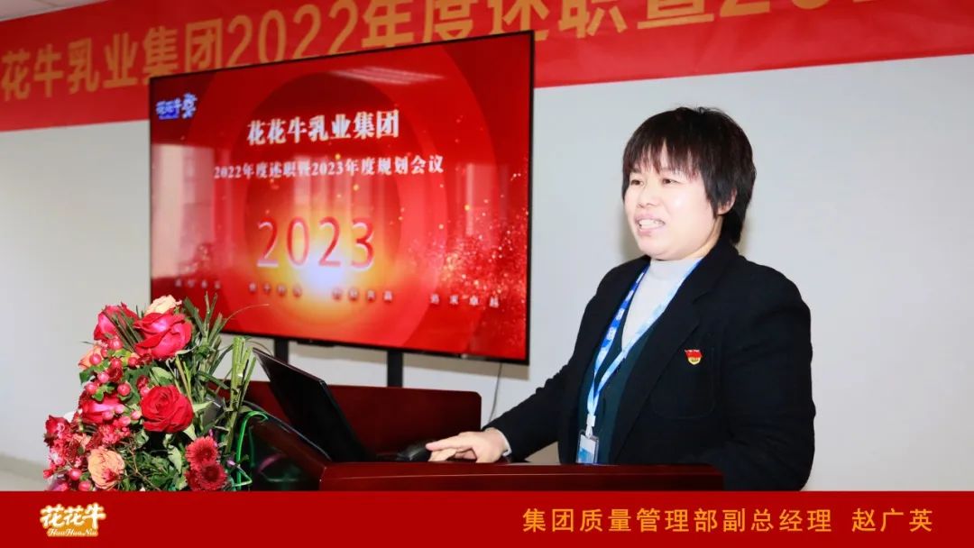 凝心聚力謀開(kāi)局，賡續(xù)奮斗再出發(fā) |河南花花牛乳業(yè)集團(tuán)2022年度述職暨2023年度規(guī)劃會(huì)議隆重召開(kāi)