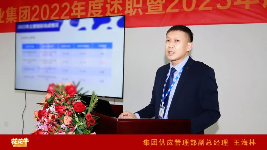 凝心聚力謀開(kāi)局，賡續(xù)奮斗再出發(fā) |河南花花牛乳業(yè)集團(tuán)2022年度述職暨2023年度規(guī)劃會(huì)議隆重召開(kāi)