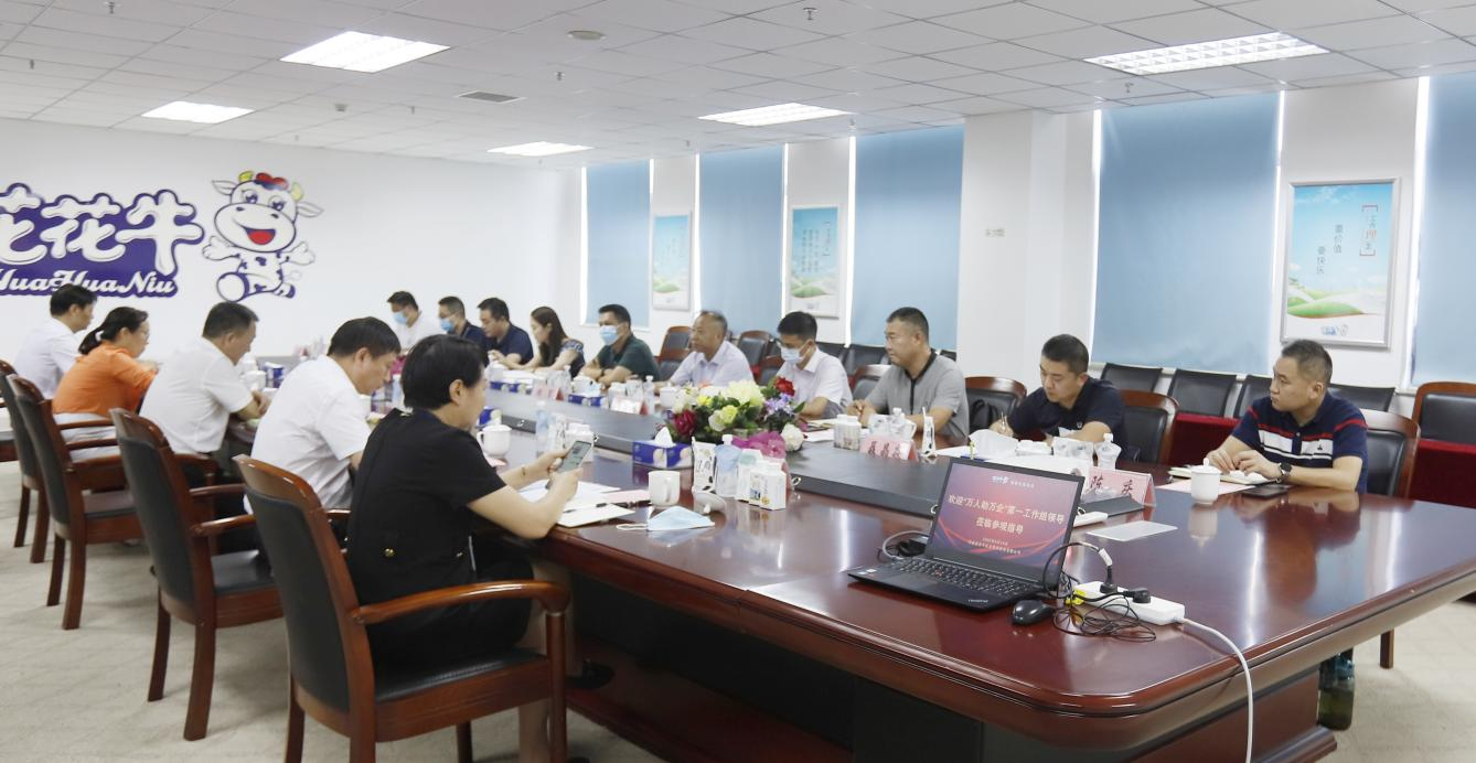 河南省“萬人助萬企”活動第一工作組 蒞臨花花牛乳業(yè)集團調(diào)研 河南省“萬人助萬企”活動第一工作組 蒞臨花花牛乳業(yè)集團調(diào)研