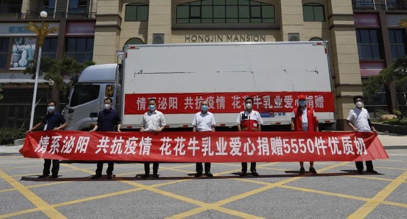 愿云開“疫”散，戰(zhàn)疫“泌”勝！花花牛愛心牛奶走進(jìn)泌陽