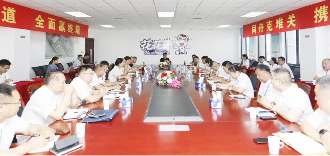 凝心聚力·贏創(chuàng)未來 | 花花牛乳業(yè)集團(tuán)召開營銷、養(yǎng)殖及飼料經(jīng)營工作會議