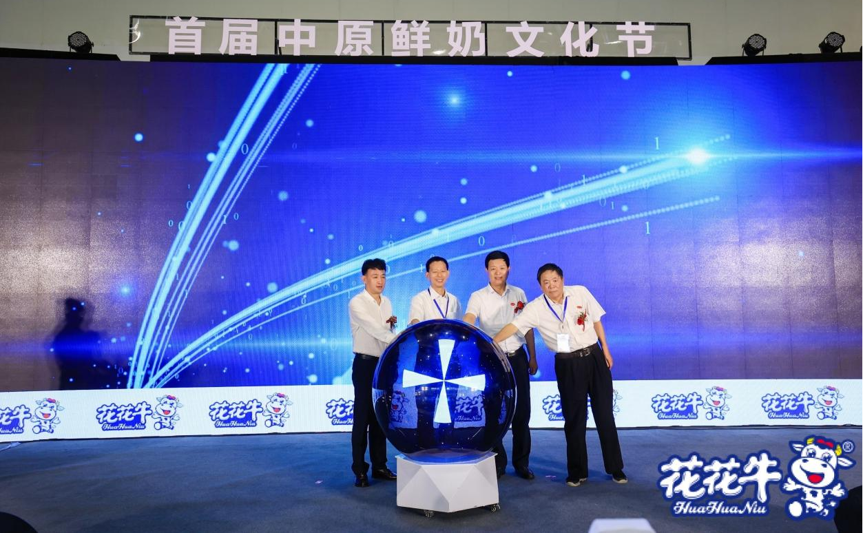 賦能奶業(yè)新生態(tài) 智創(chuàng)中原鮮活力 首屆中原鮮奶文化節(jié)盛大啟幕 賦能奶業(yè)新生態(tài) 智創(chuàng)中原鮮活力 首屆中原鮮奶文化節(jié)盛大啟幕