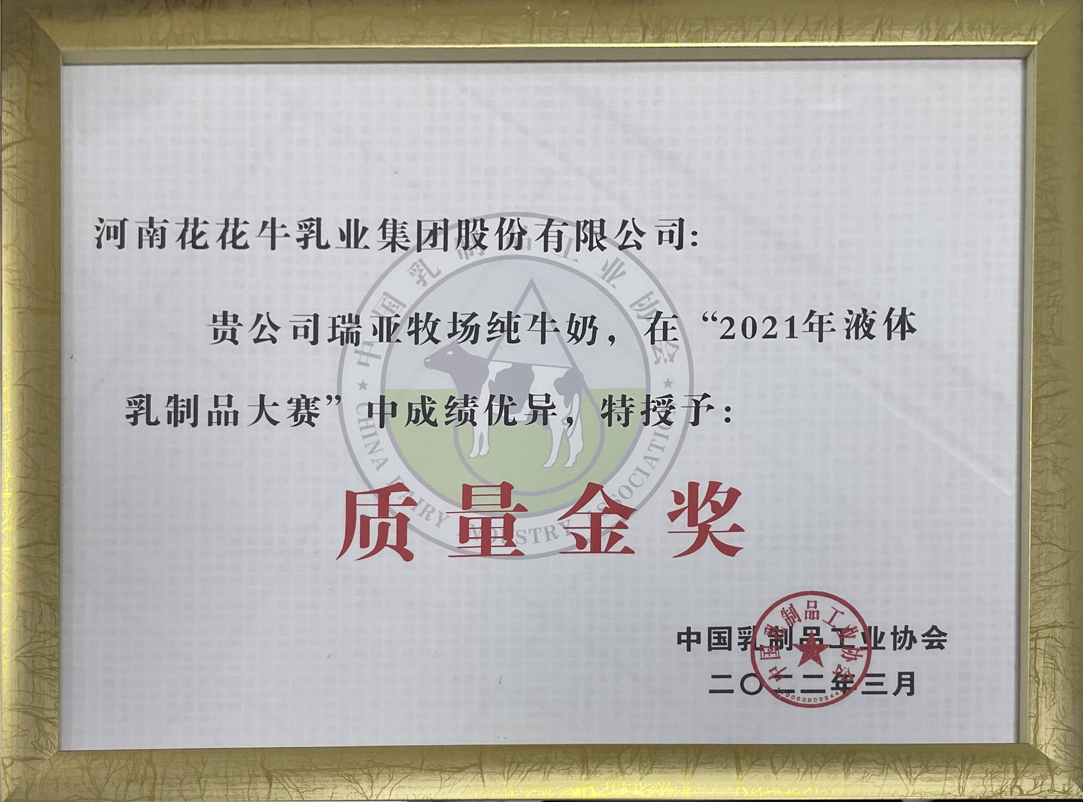 榮膺乳業(yè)三大金獎(jiǎng)，花花牛以產(chǎn)業(yè)融合發(fā)展推進(jìn)奶業(yè)高質(zhì)量發(fā)展