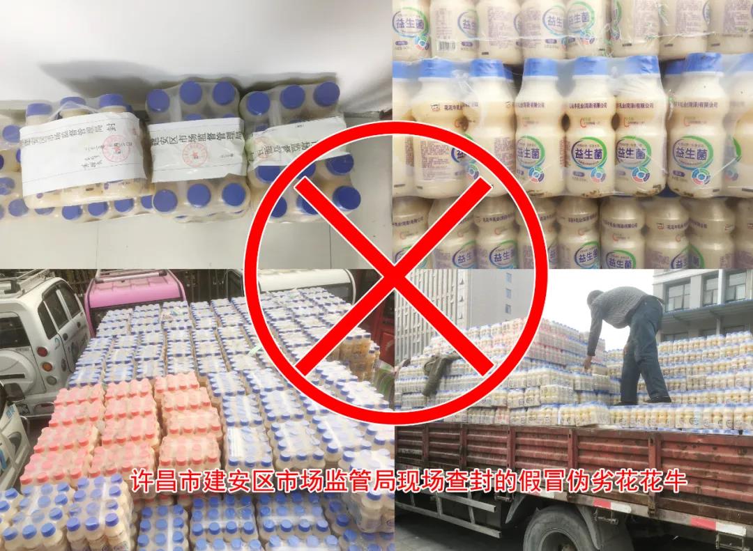 許昌市建安區(qū)市場監(jiān)管局重拳出擊 3250件仿冒“花花?！北患袖N毀