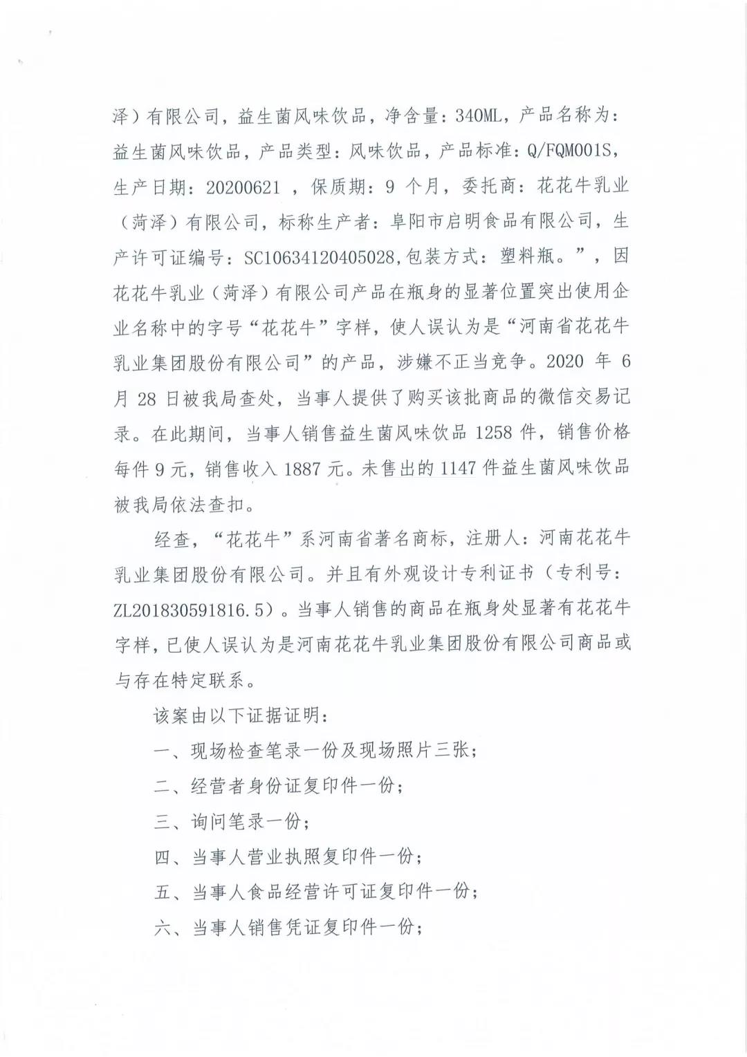 許昌市建安區(qū)市場監(jiān)管局重拳出擊 3250件仿冒“花花?！北患袖N毀