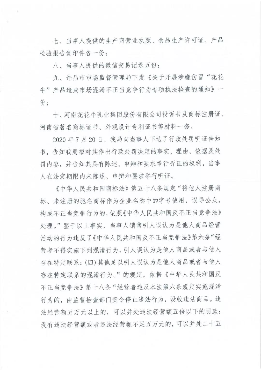 許昌市建安區(qū)市場監(jiān)管局重拳出擊 3250件仿冒“花花?！北患袖N毀