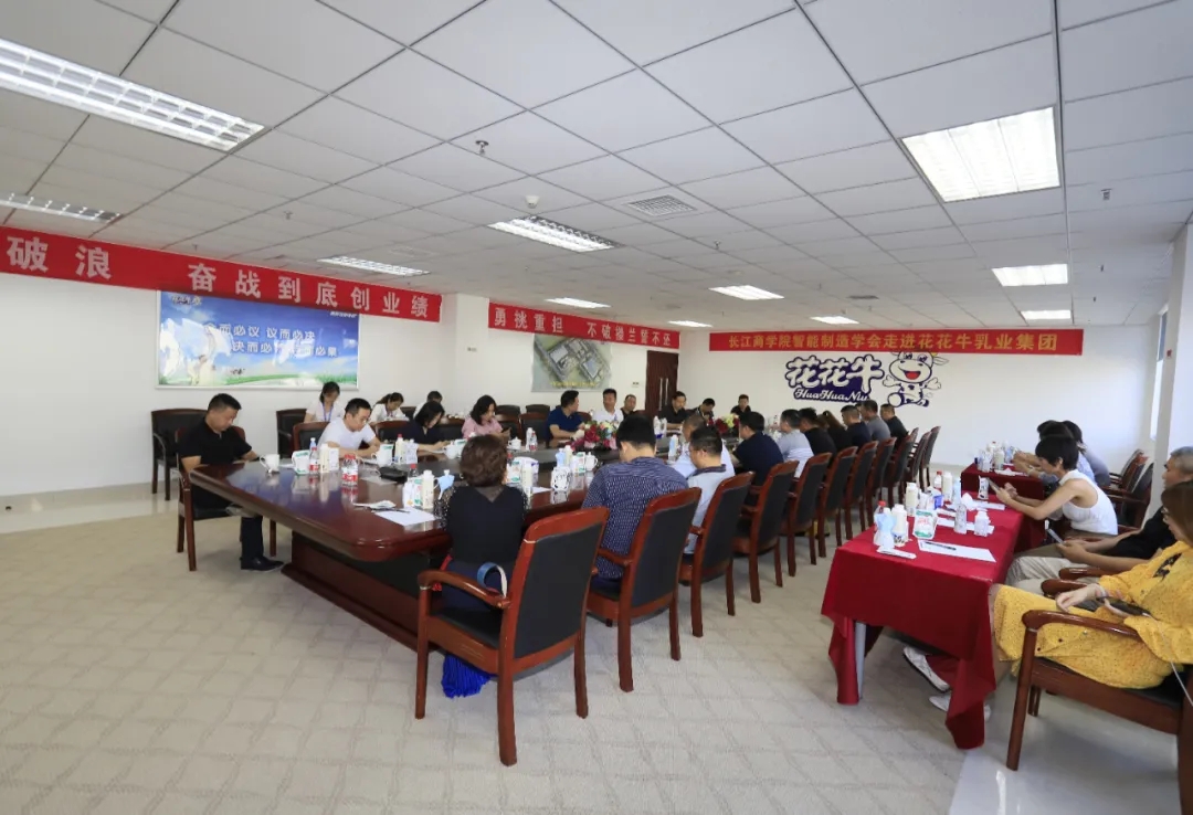 快訊 | 長江商學(xué)院智能制造學(xué)會(huì)走進(jìn)花花牛乳業(yè)集團(tuán) 快訊 | 長江商學(xué)院智能制造學(xué)會(huì)走進(jìn)花花牛乳業(yè)集團(tuán)