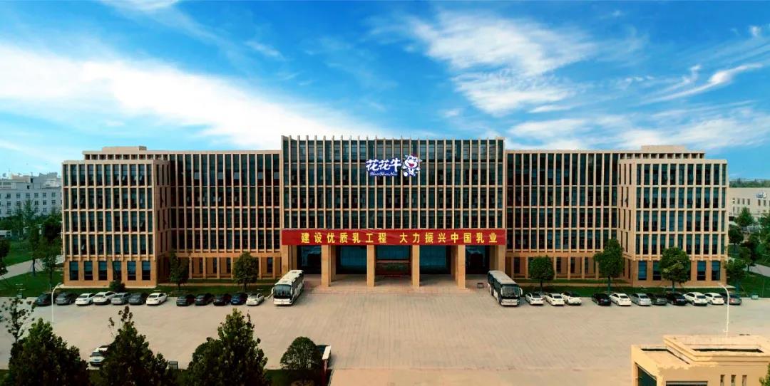 河南花花牛乳業(yè)集團(tuán)2020年上半年經(jīng)營(yíng)工作會(huì)議召開