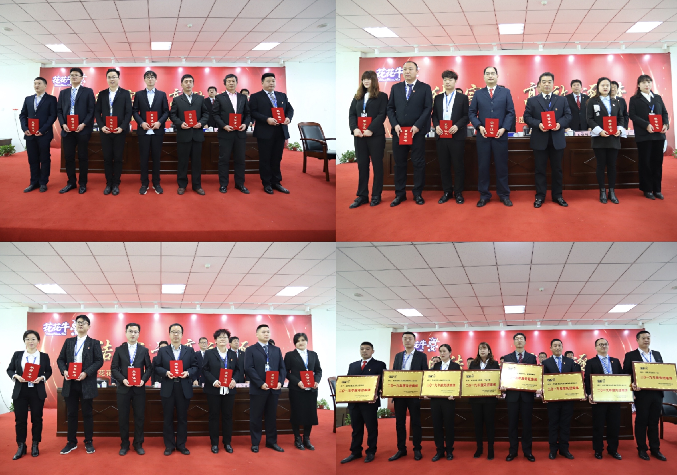 “團結(jié)、實干、高效、逐夢” 花花牛乳業(yè)集團2019年度工作總結(jié)暨表彰大會勝利召開