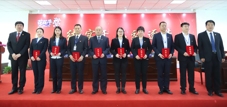 “團結(jié)、實干、高效、逐夢” 花花牛乳業(yè)集團2019年度工作總結(jié)暨表彰大會勝利召開