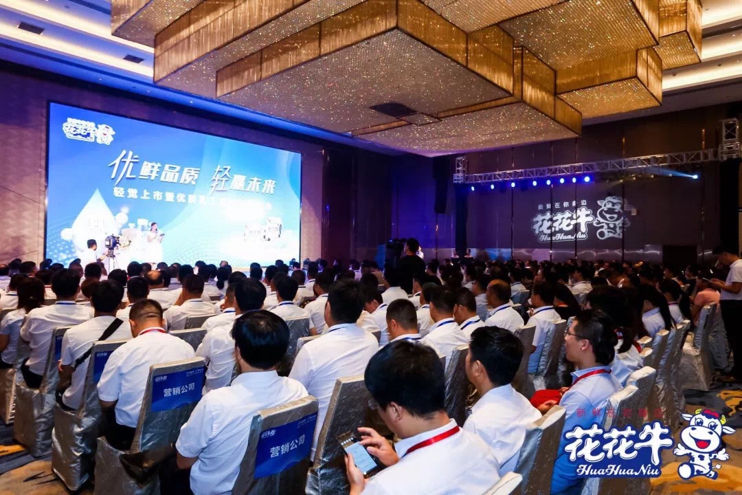 花花牛輕覺上市暨優(yōu)質(zhì)乳工程認(rèn)證發(fā)布會(huì)，盛大啟幕！