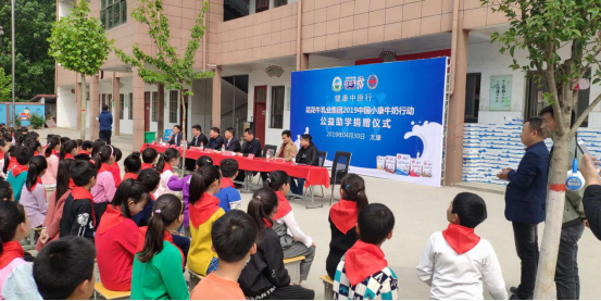 “健康中原行”花花牛乳業(yè)集團2019年中國小康牛奶行動 首場公益助學捐贈儀式在（河南·太康）轉樓鎮(zhèn)軒莊小學舉行