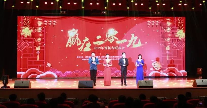 “贏在2019”，花花牛乳業(yè)集團(tuán)2019年新春晚會(huì)盛大開(kāi)幕