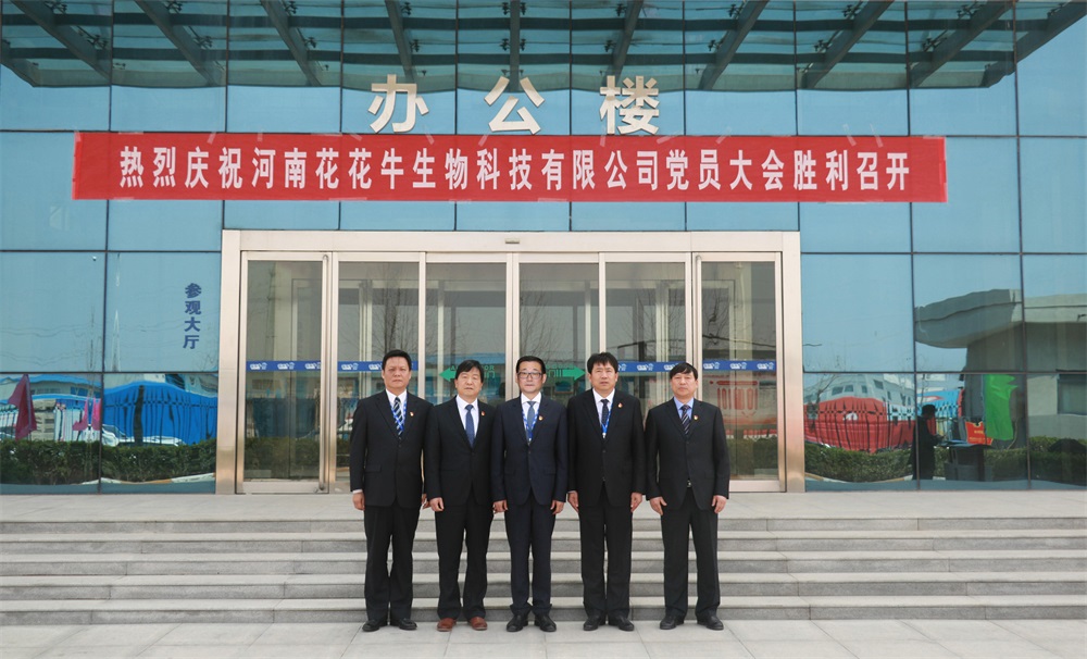 熱烈慶祝中國(guó)共產(chǎn)黨河南花花牛生物科技有限公司黨員大會(huì)勝利召開(kāi) 熱烈慶祝中國(guó)共產(chǎn)黨河南花花牛生物科技有限公司黨員大會(huì)勝利召開(kāi)