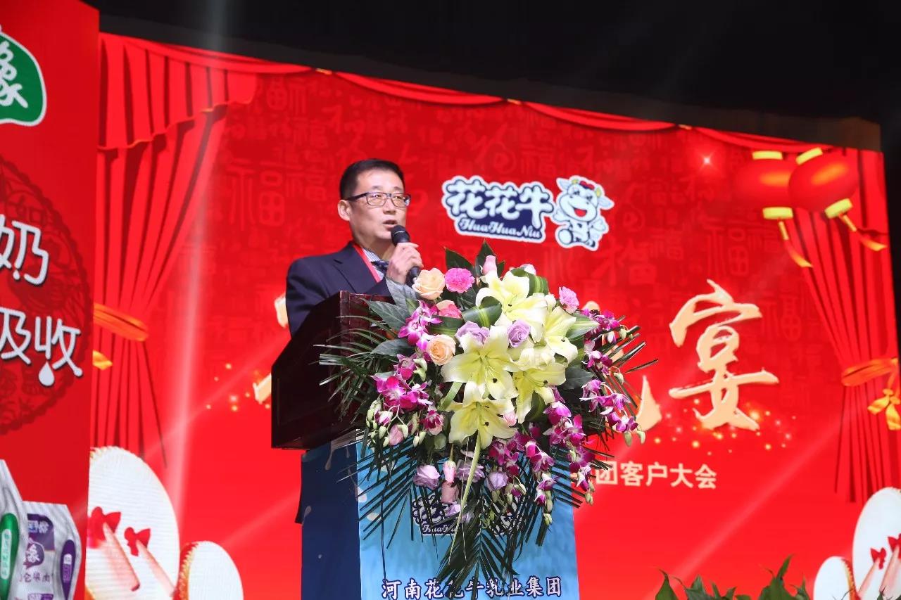 新起點·新征程·不忘初心·砥礪前行| 2018花花牛乳業(yè)集團客戶大會勝利召開 新起點·新征程·不忘初心·砥礪前行| 2018花花牛乳業(yè)集團客戶大會勝利召開