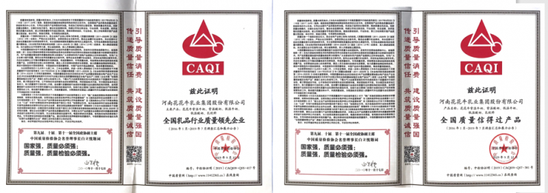榮獲全國“質(zhì)量月”五項大獎，花花牛真牛！