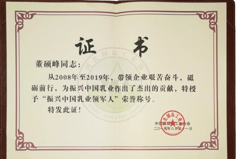 中國乳制品工業(yè)協(xié)會第二十五次年會召開！花花?？偛枚T峰獲“振興乳業(yè)領軍人”榮譽稱號