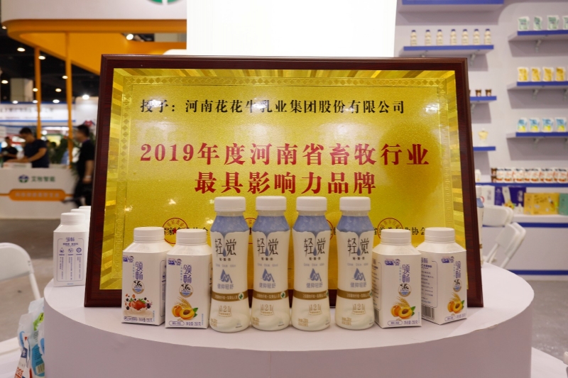 第31屆中原畜牧業(yè)交易博覽會 || 花花牛乳業(yè)集團(tuán)獲“河南省畜牧行業(yè)——z具影響力品牌”獎