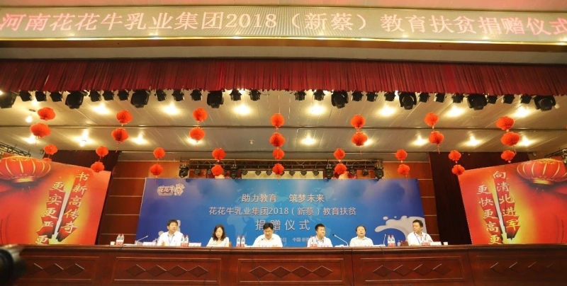 花花牛|捐助教育100萬元！做公益，我們是認(rèn)真的！