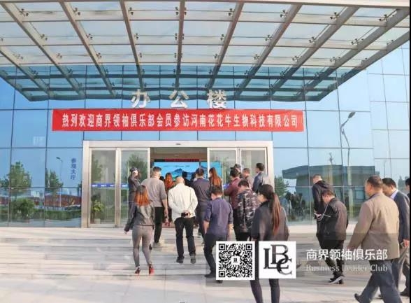 商界領(lǐng)袖俱樂部精英參訪花花牛！