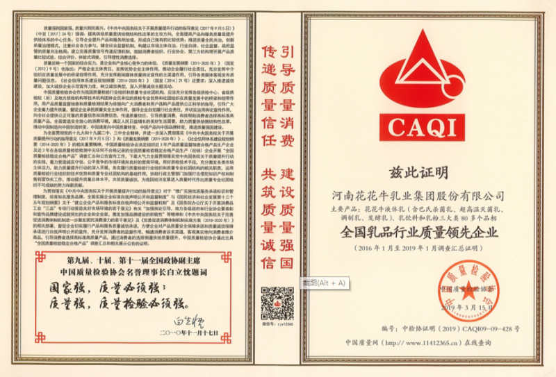 全國乳品行業(yè)質(zhì)量領先企業(yè)